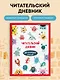 Дневник читательский 32л. "Монстрики" на скрепке - фото 4
