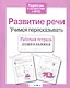 Развиваем речь.Учимся пересказывать - фото 4