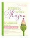 Верни себя к жизни! Как избавиться от хронической боли за 15 минут в день - фото 3