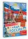 Моя Россия - фото 3