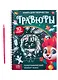 Книга для творчества "Гравюры. Зверята". Голографический эффект фона - фото 1