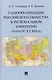 Самоорганизация российского общества в региональном измерении (начало XX века) - фото 1