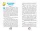 Новое Простоквашино. Книга историй для активного чтения - фото 6