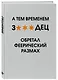 Ежедневник недат. А5 72л "А тем временем звездец обретал феерический размах" - фото 2