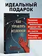 Книга для записи А5 64л "Как управлять Вселенной. С легкой руки, без тревоги и стресса" - фото 5