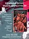Магическая битва. Книга 13 (Том 25, 26) - Решающая битва в Синдзюку. На юг (Jujutsu Kaisen). Манга - фото 7