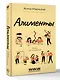 Алименты. Любовь и ее последствия - фото 3