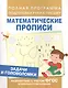 Задачи и головоломки (Мат. прописи) - фото 1