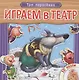 Три поросенка. Книжка с пазлами. - фото 1