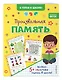 Произвольная память - фото 3