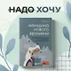 Женщина нового времени. Как найти интересное дело и начать на нем зарабатывать - фото 4
