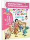 Белоснежка и семь гномов. Сказки. Иллюстрации Тони Вульфа - фото 3