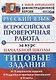 Всероссийская проверочная работаза  за курс начальной школы. Русский язык. ТЗ. ФГОС - фото 2
