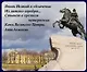 Магнит заливной объемный 5,5*4,5см Медный всадник - фото 1