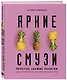 Яркие смузи. Простые свежие напитки для здоровья, бодрости и удовольствия - фото 3