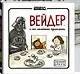 Дарт Вейдер и маленькая принцесса - фото 3