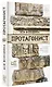 Протагонист - фото 3