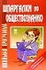 Шпаргалки по обществознанию - фото 1