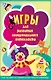 Игры для развития эмоционального интеллекта. 45 карточек 4+ - фото 1