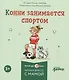 Комплект Конни и полезные привычки. Набор из 6 книг: Конни читает. Конни занимается спортом. Конни у зубного врача. Конни помогает маме. Конни идет в парикмахерскую. Конни не может уснуть - фото 3