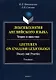Лексикология английского языка. Теория и практика = Lectures on English Lexicology: Theory and Practice: учебник - фото 1