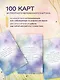Все пройдет. 100 карт с практиками для эмоционального баланса и избавления от стресса - фото 5