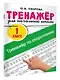 Тренажёр по скорочтению - фото 3