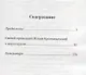 Дающий не оскудевает. По творениям святого праведного Иоанна Кронштадтского - фото 2