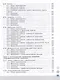 Химия. Медицинский профиль. Учебное пособие для СПО. В 2-х частях. Часть 1 - фото 4