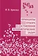 Принципы отбора и составления арифметических задач - фото 1