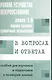 Правила устройства электроустановок в вопросах и ответах для изучения и подготовки к проверке знаний - фото 1