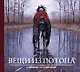 Вещи из потопа - фото 1