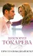 Просто свободный вечер : [рассказы и повести] - фото 1