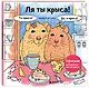 Ля ты крыса! Офисная раскраска-антистресс - фото 3