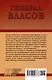 Генерал Власов. Анатомия предательства - фото 2