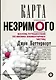 Карта незримого. Восемь путешествий по физике частиц - фото 1