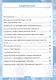 Контрольные работы по русскому языку. 4 класс. Часть 2. К учебнику В.П. Канакиной, В.Г. Горецкого "Русский язык. В 2-х частях" - фото 2