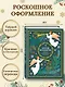 Зимнее волшебство: Сборник рождественских рассказов - фото 6