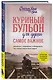 Куриный бульон для души. Самое важное (карманный формат) - фото 3