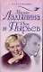 Марина Ладынина и Иван Пырьев - фото 1