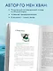 Невидимые радости жизни. Как осознанное чтение помогло мне найти ответы на волнующие вопросы - фото 6