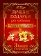 Лучшие подарки для любимых: стихи и поздравления - фото 1