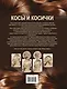 Косы и косички - фото 2