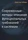 Современные методы описания требований к системам (м) Коберн - фото 1
