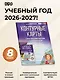 География. 8 класс. Контурные карты с практическими работами и сборника задач. ФГОС (Россия в новых границах)! - фото 4