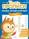 Комплект из 4-х пособий. Пишем, читаем, считаем. 5-6 лет - фото 3