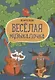 Весёлая музыкалочка: учебное пособие - фото 3
