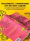Зоопарк в твоей голове. 25 психологических синдромов, которые мешают нам жить - фото 5