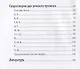 Скороговорки в речевом тренинге. Учебное пособие - фото 3