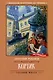 Кортик: повесть - фото 1